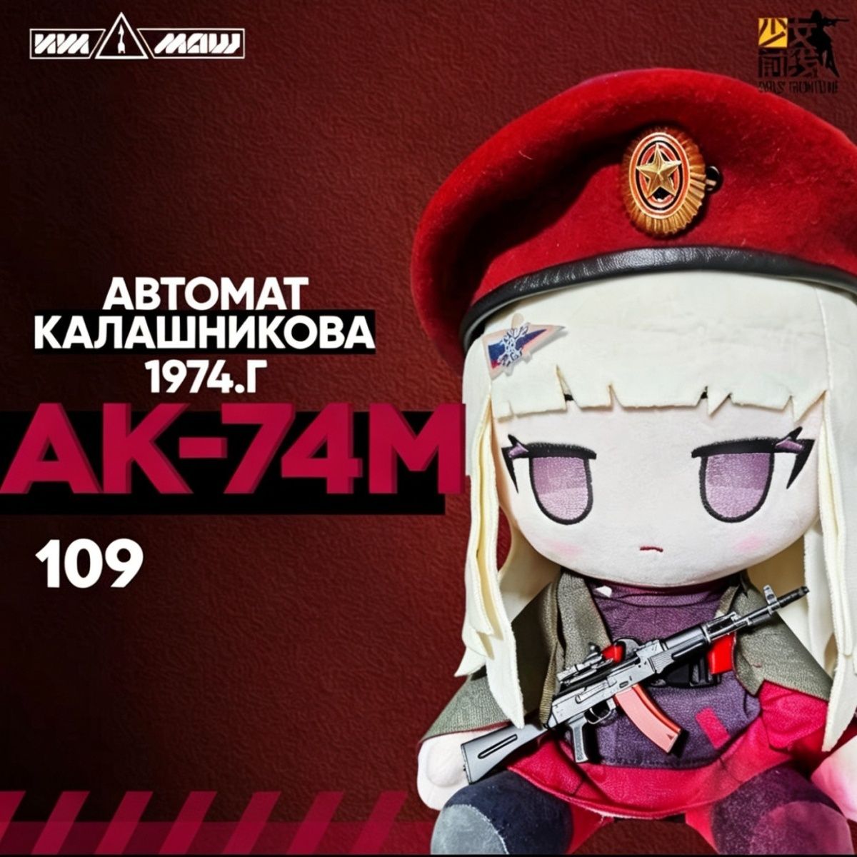 Anime Girls Frontline AK74M  3 - Anime Merchandise For Girls recension och pris